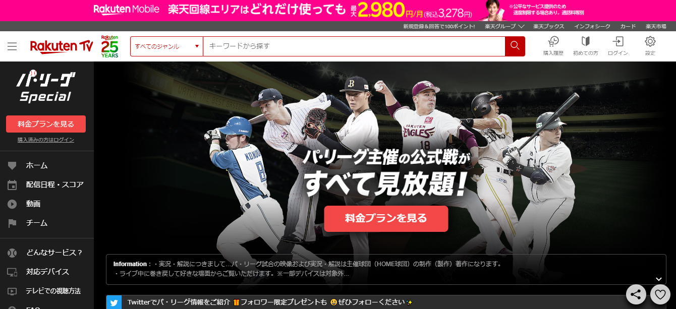 Rakuten パ・リーグ Specialのロゴ