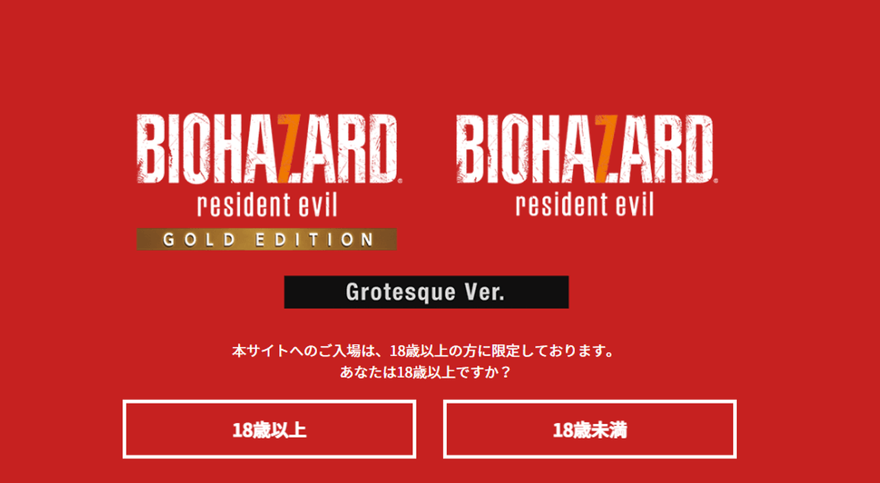 バイオハザード7