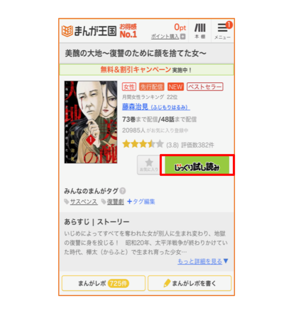 まんが王国 じっくり試し読み