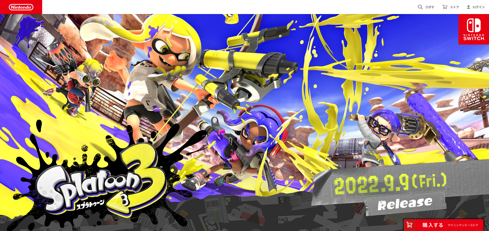 スプラトゥーン3