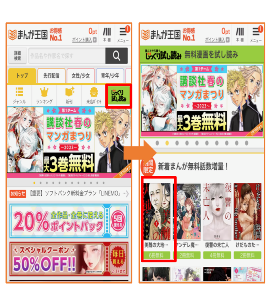 まんが王国 じっくり試し読み