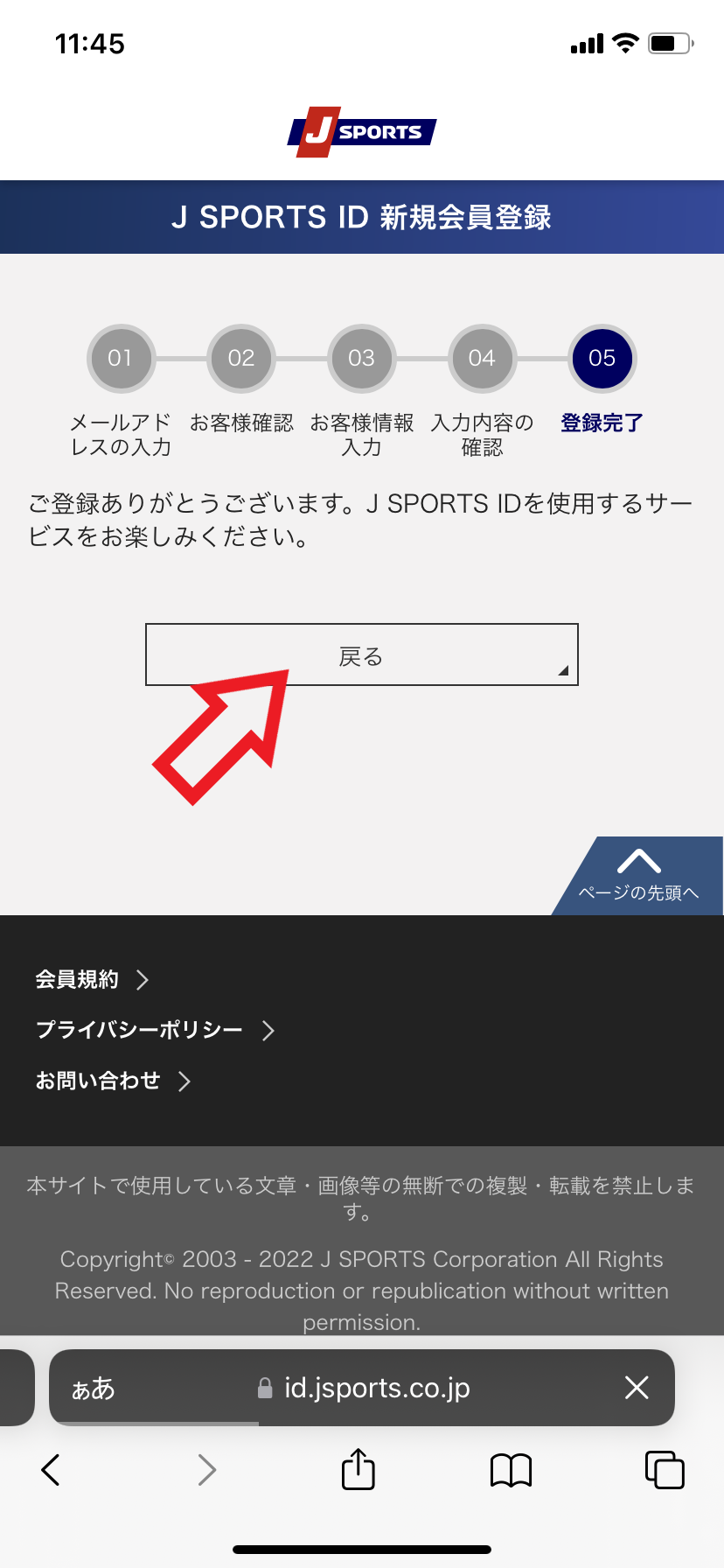 登録手順7.入力した内容に間違いがないかチェックして「登録する」をタップする