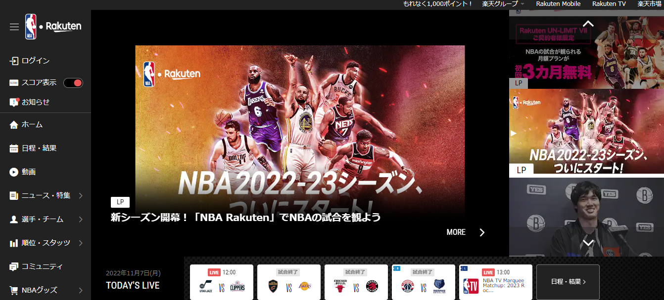 NBA Rakutenのロゴ