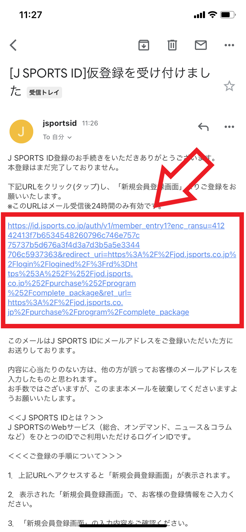 登録手順5.アドレス宛に届いたメール内のURLを開く