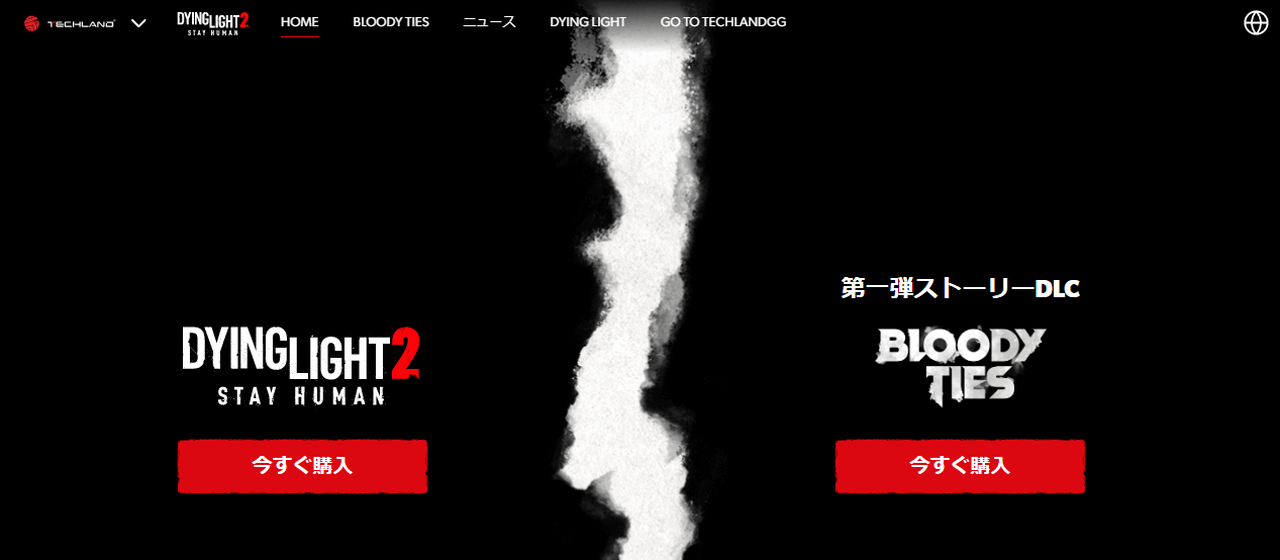 ダイイングライト2