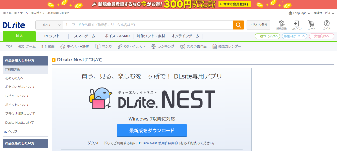 「DLsite NESTとはなんですか?」