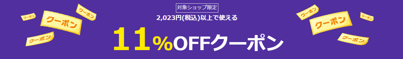 楽天市場の元旦限定クーポン