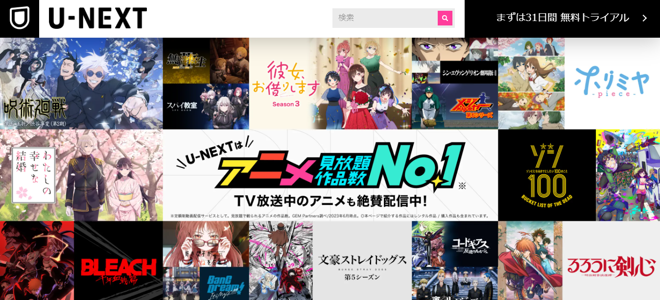 アニメU-NEXT画像