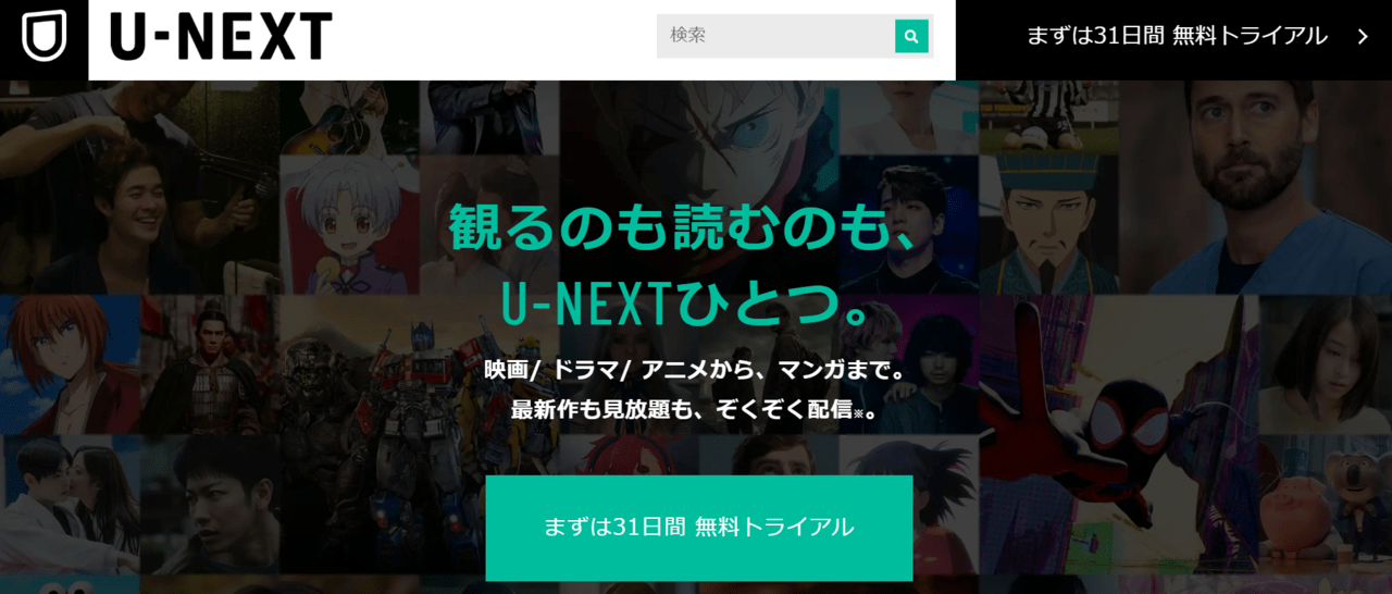 U-NEXT画像