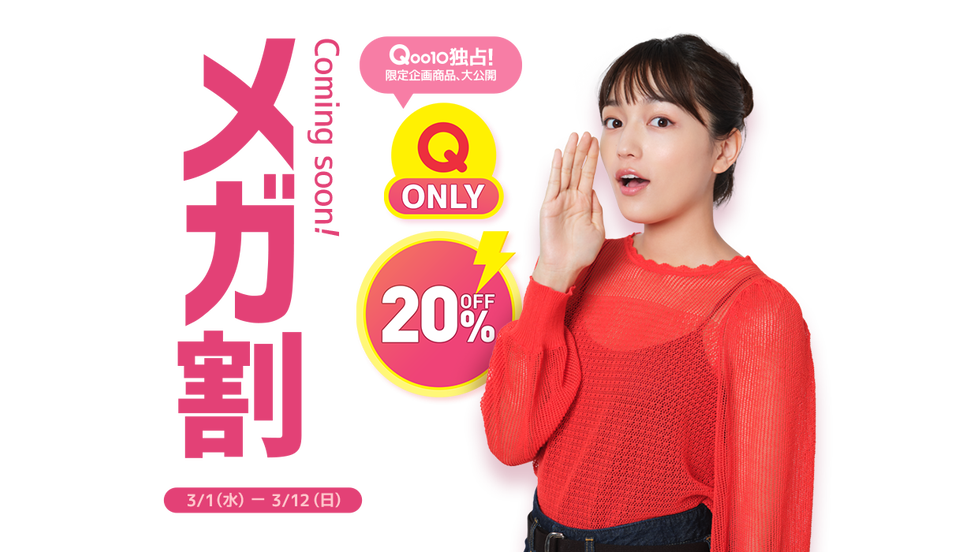 Qoo10メガ割とは?