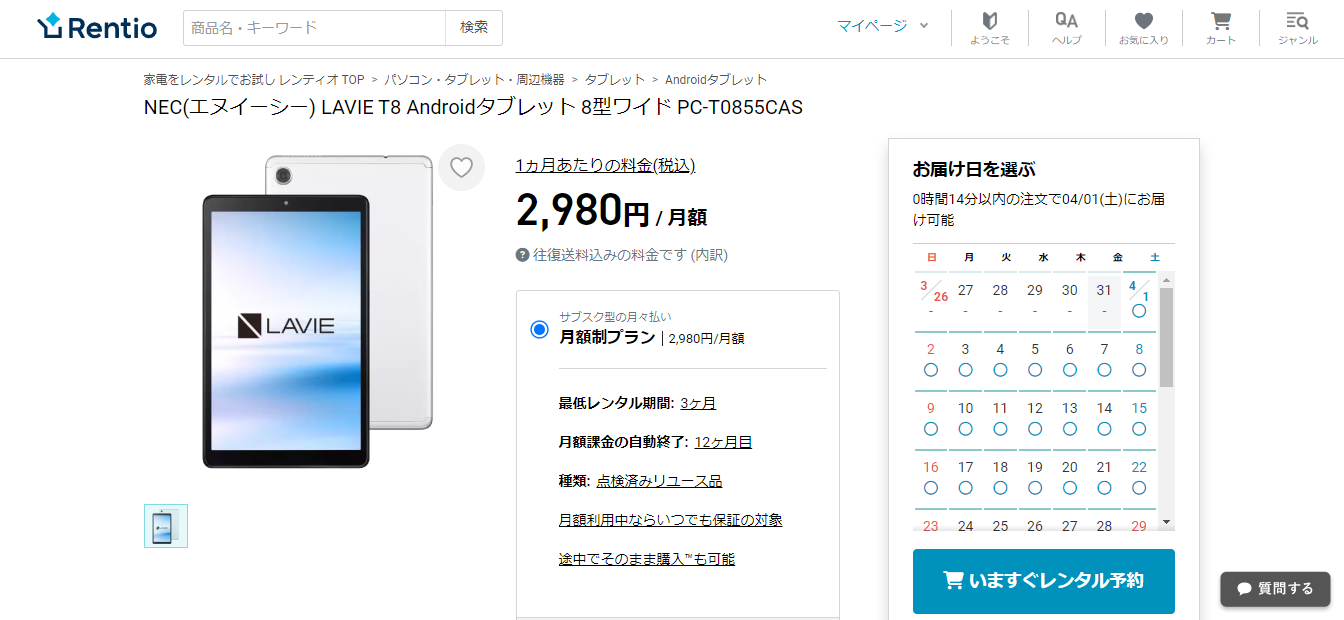 1週間～／NEC LAVIE