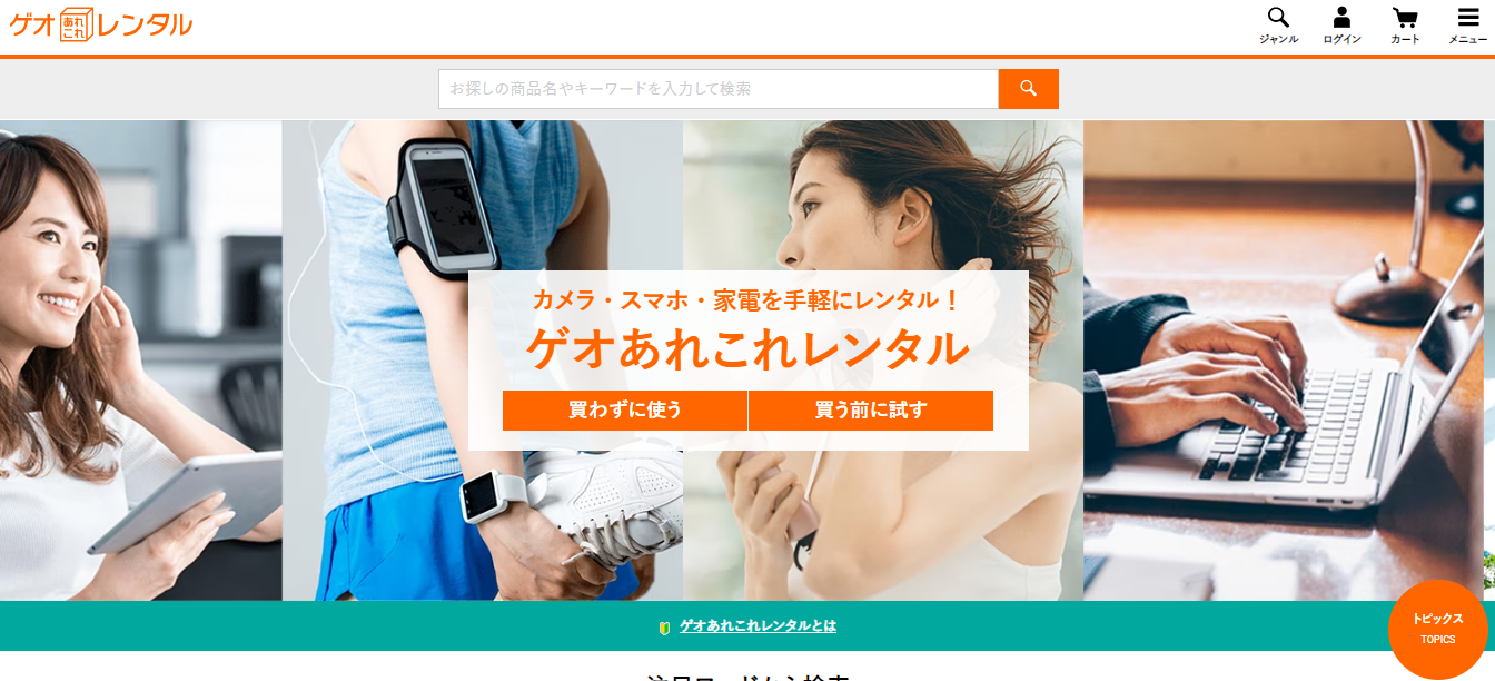 【月額料金が安い】ゲオあれこれレンタル