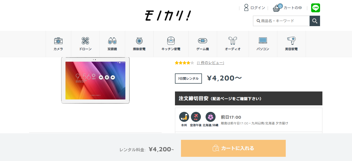 1週間～／ASUSタブレット