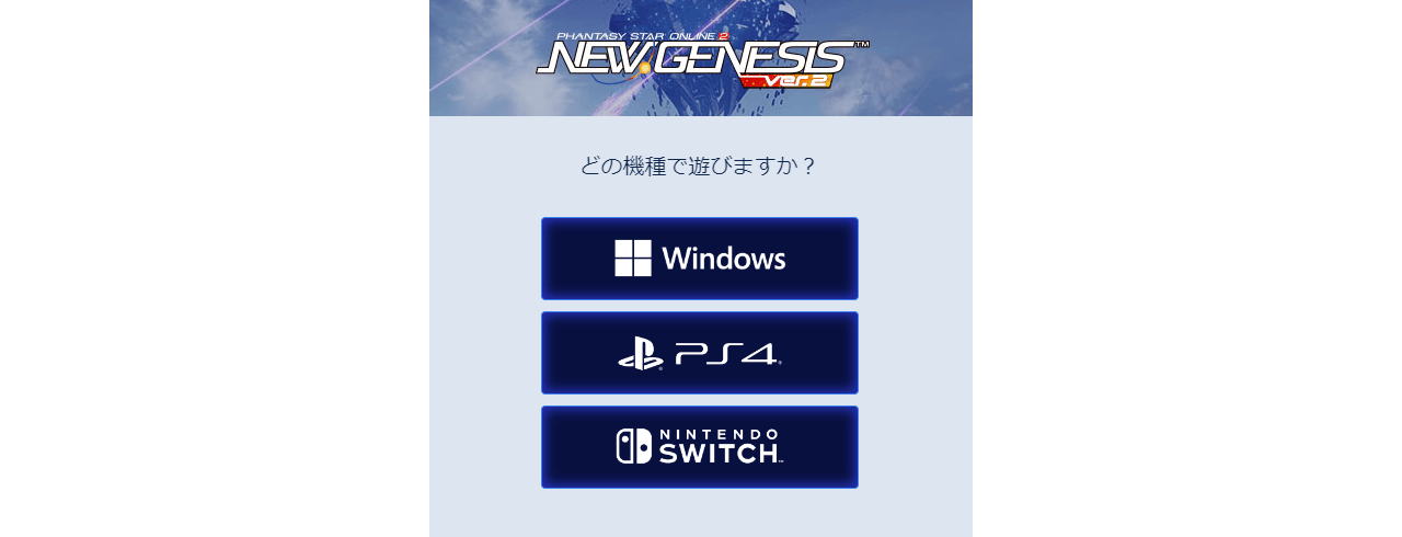 ファンタシースターオンライン2ニュージェネシス