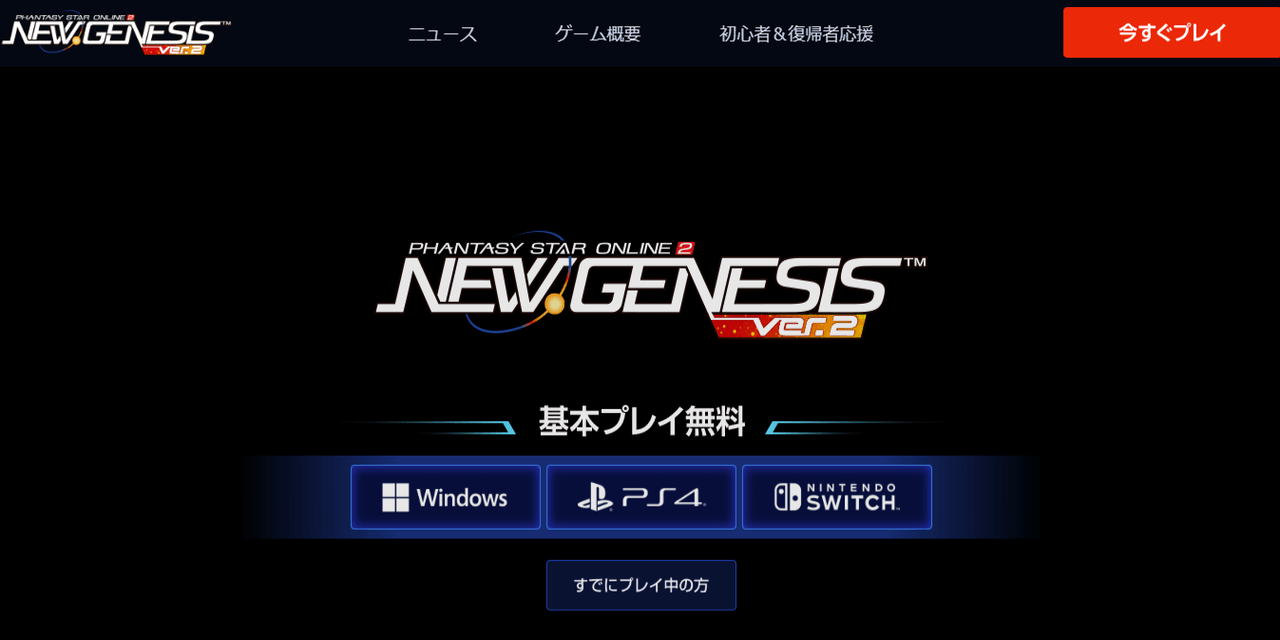 ファンタシースターオンライン2ニュージェネシス