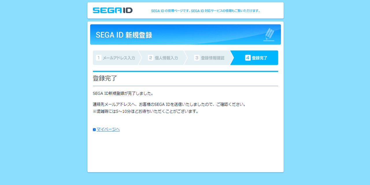 SEGA ID登録手順