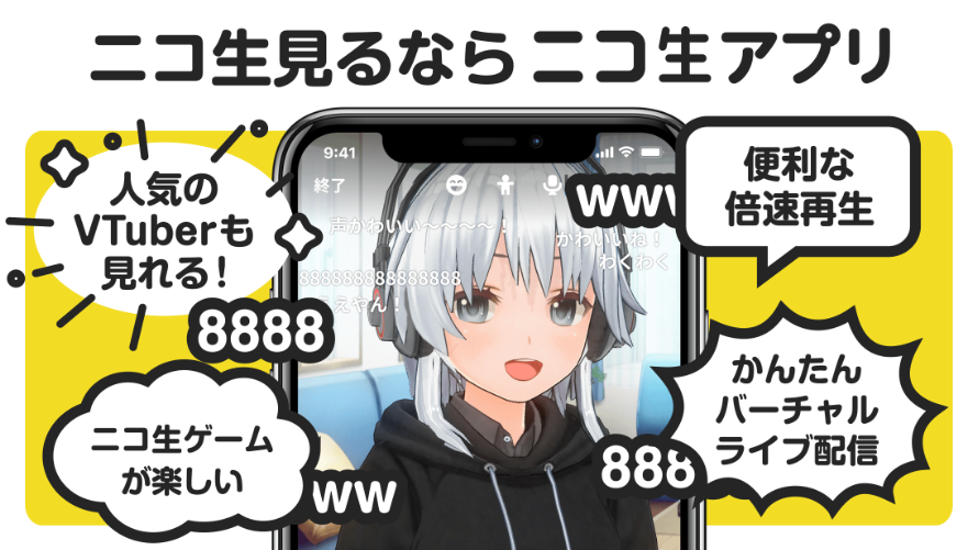 ニコニコ生放送