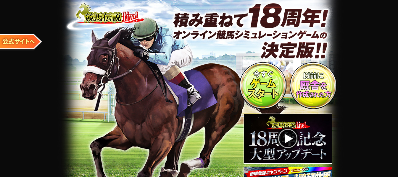 競馬伝説Live!