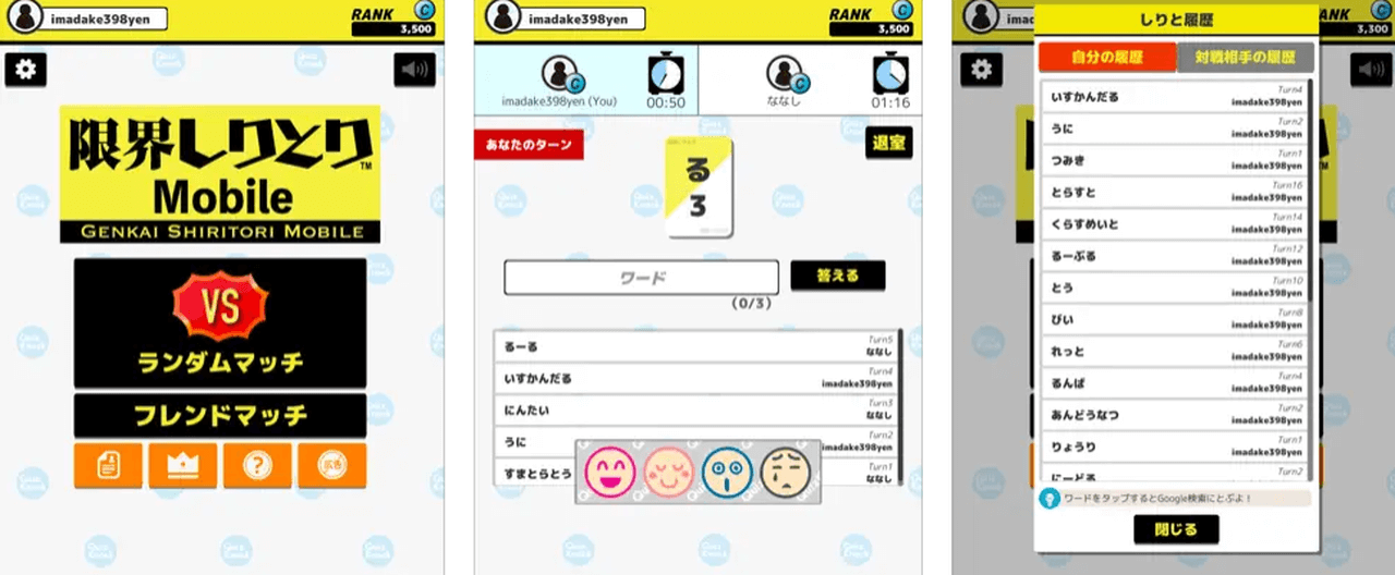 限界しりとりmobile