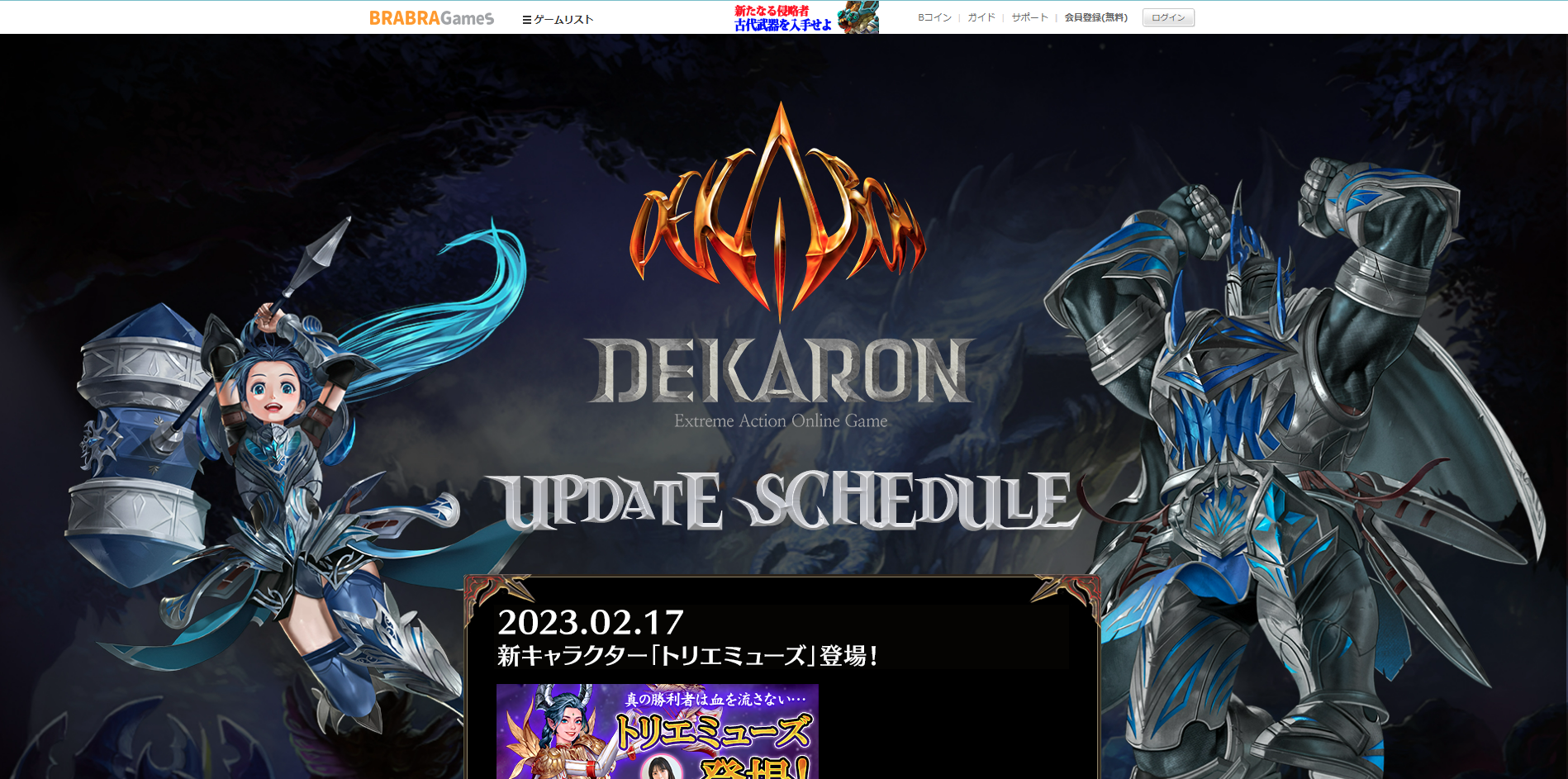 DEKARON(デカロン)