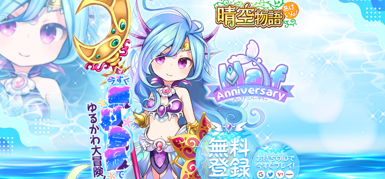 晴空物語 あげいん!
