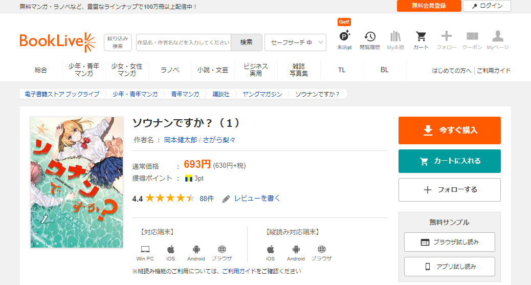 ソウナンですか?