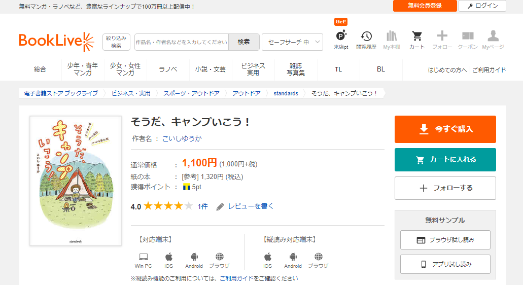 そうだ、キャンプいこう!