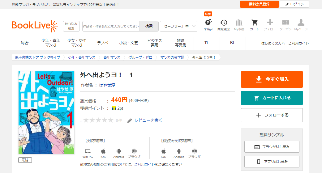 外へ出ようヨ!