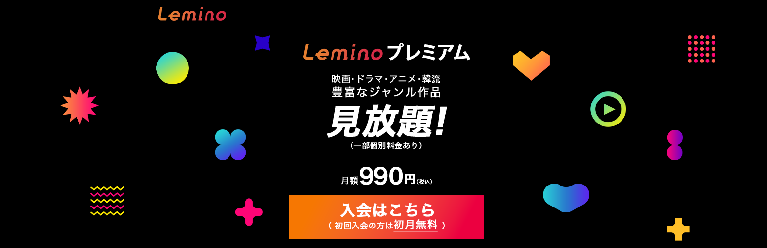 Lemino画像