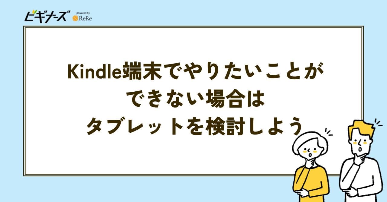 kindle タブレット