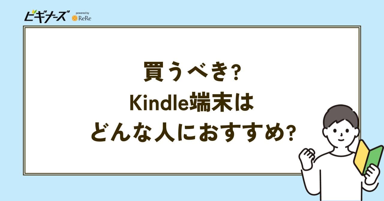 kindle おすすめ