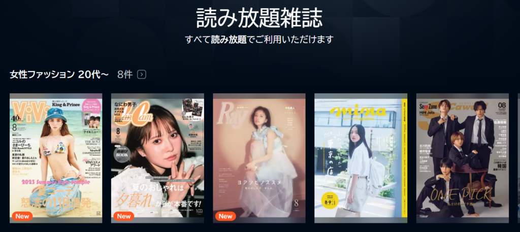 U-NEXTで雑誌を読むならダウンロードして読もう!