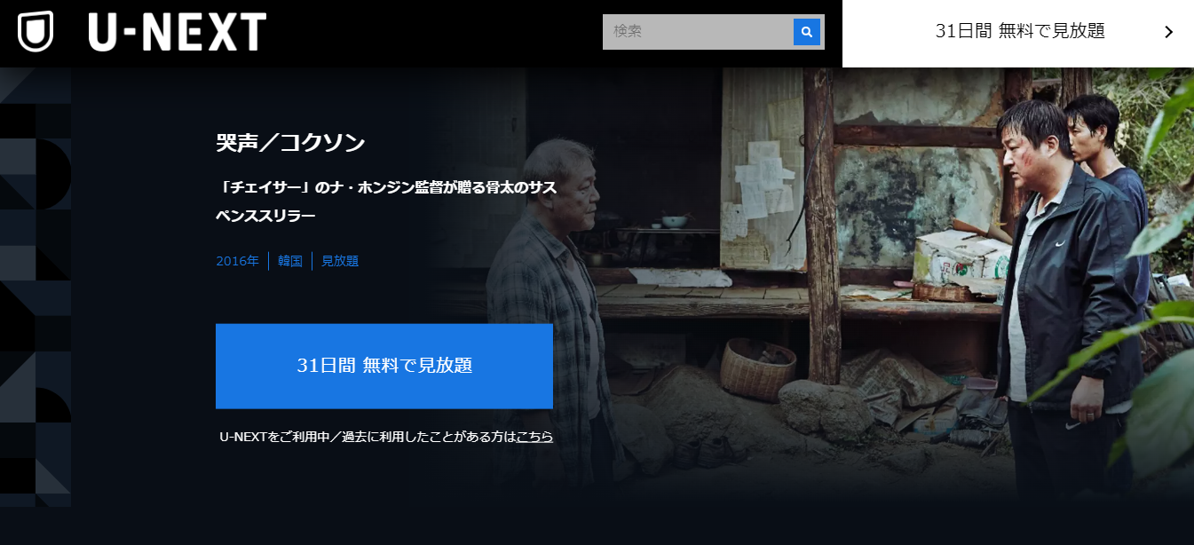 哭声/コクソン