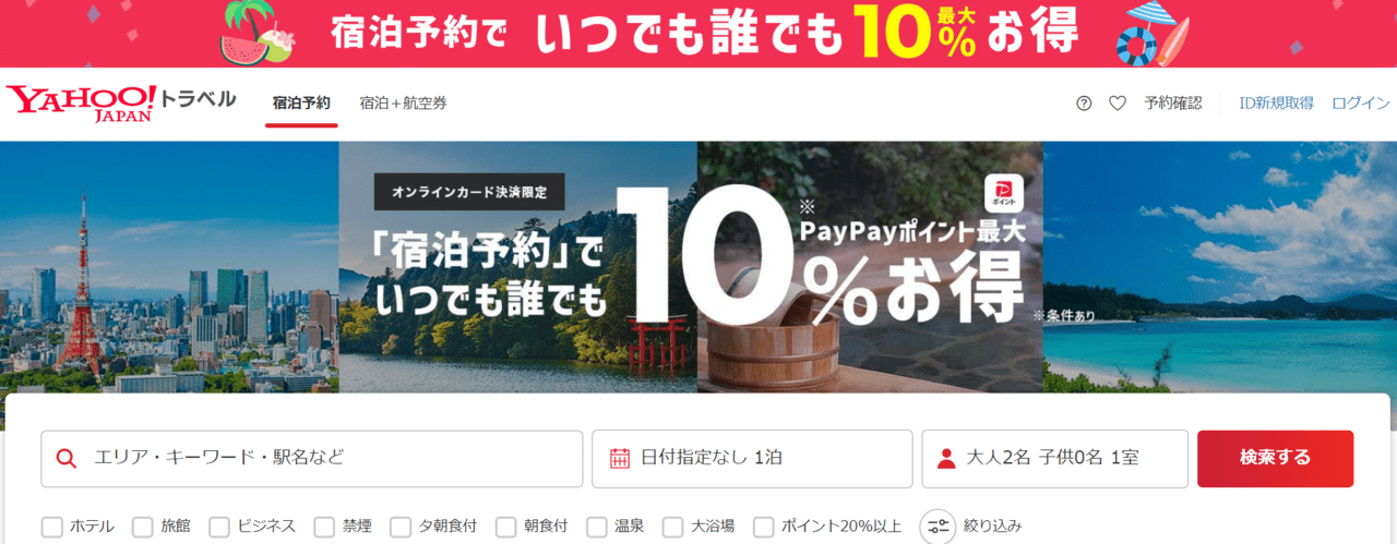 Yahoo!トラベル