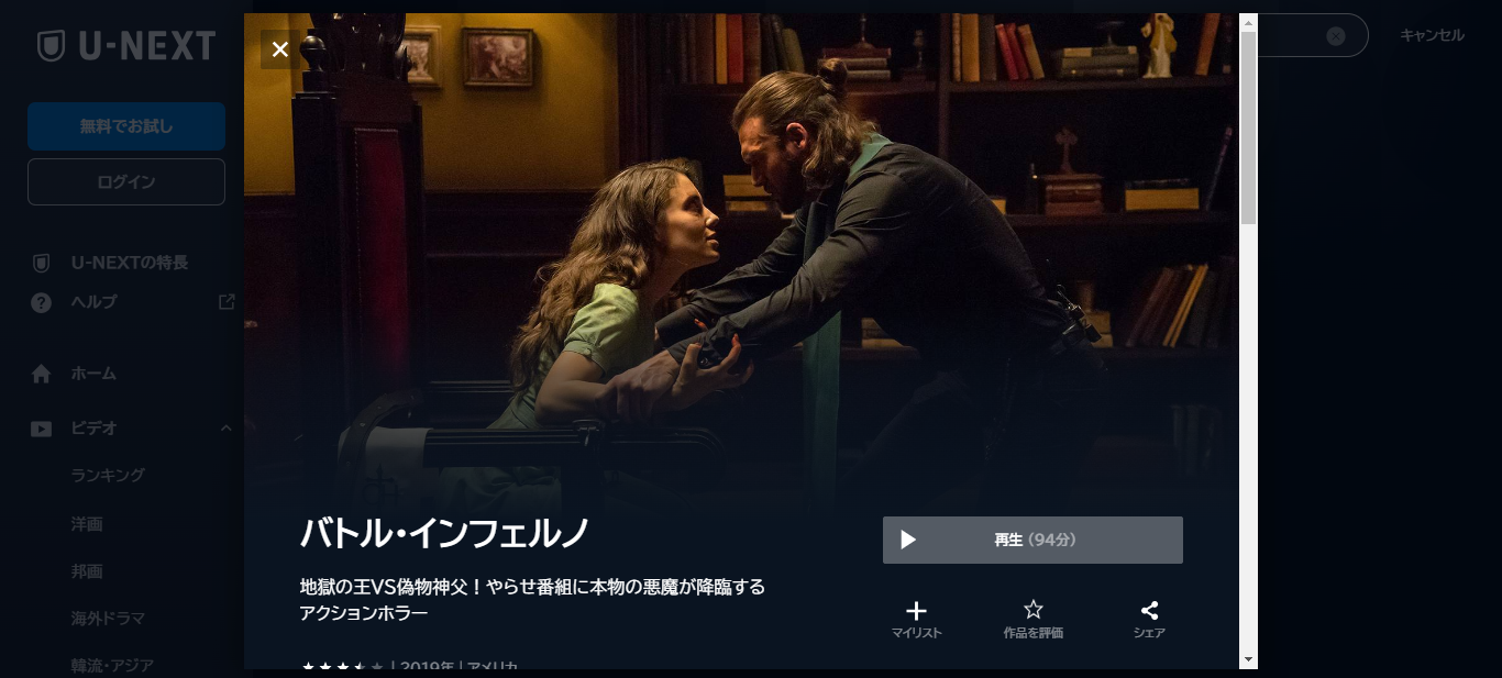バトル・インフェルノ