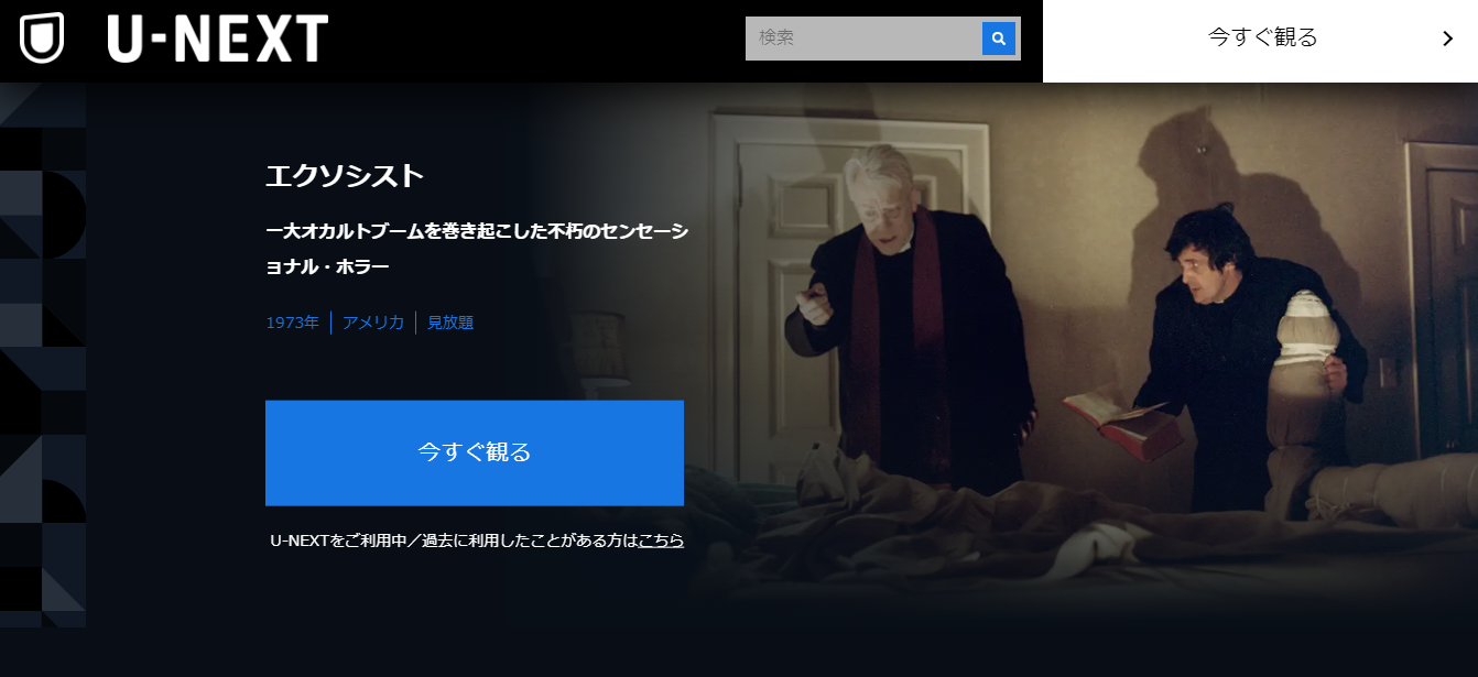 エクソシスト
