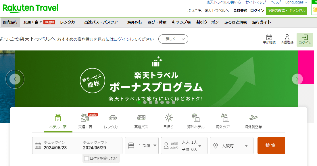 楽天トラベル