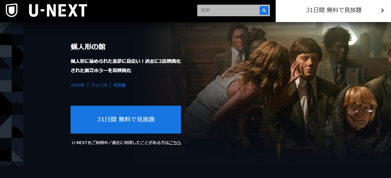 蝋人形の館