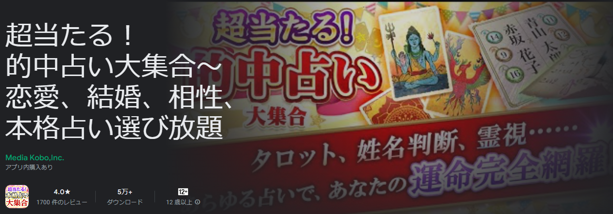 超当たる!的中占い大集合