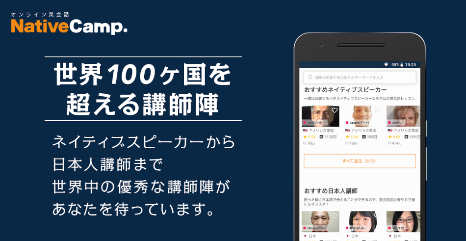 ネイティブキャンプ