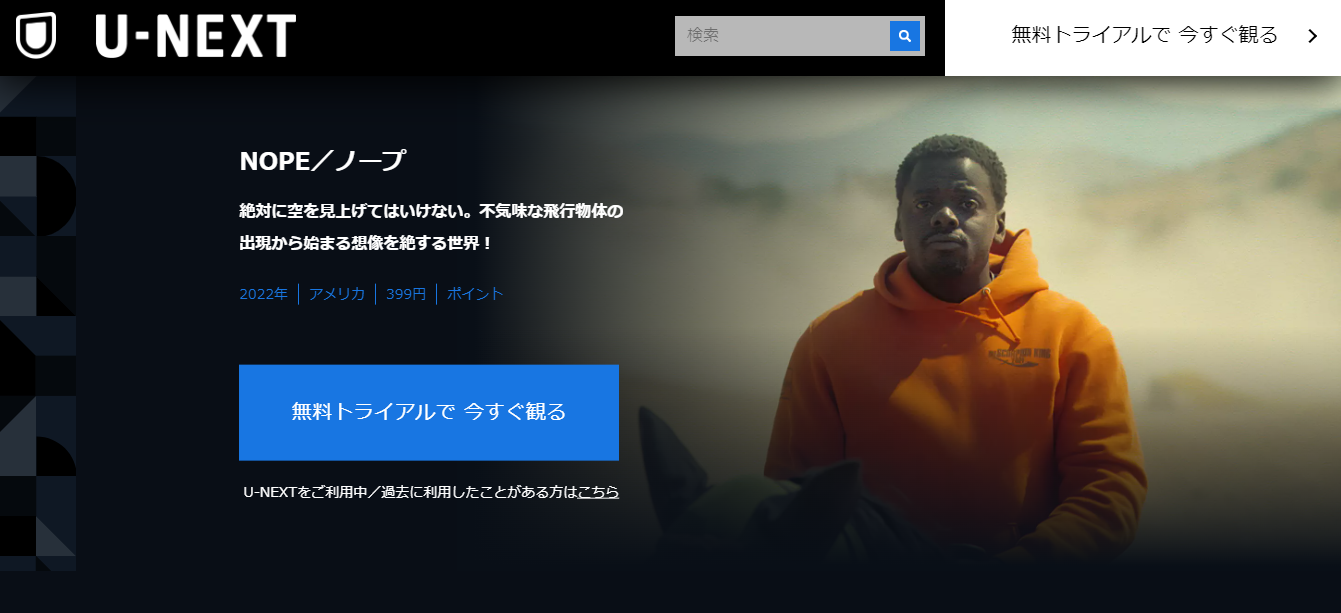 NOPE/ノープ