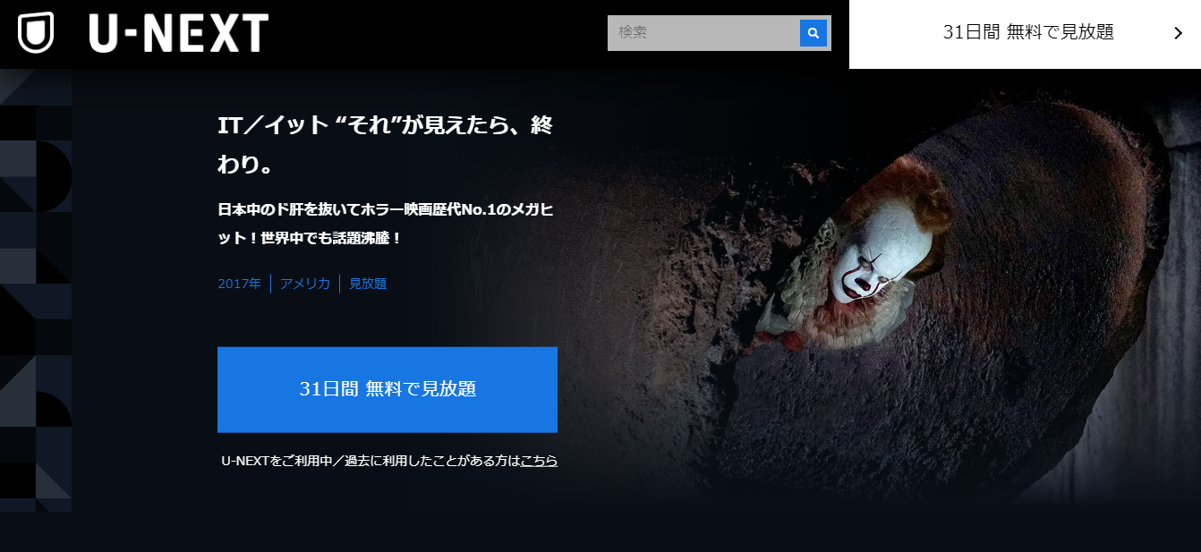 IT イット・それが見えたら、終り。