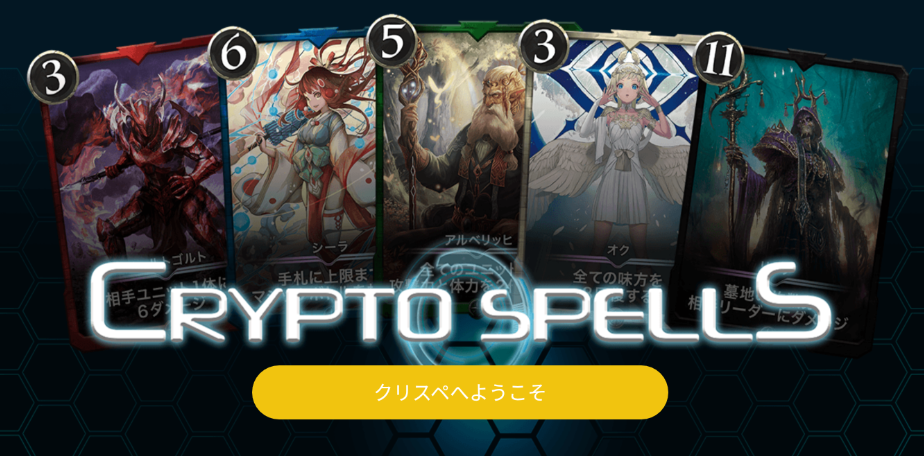 CryptoSpells