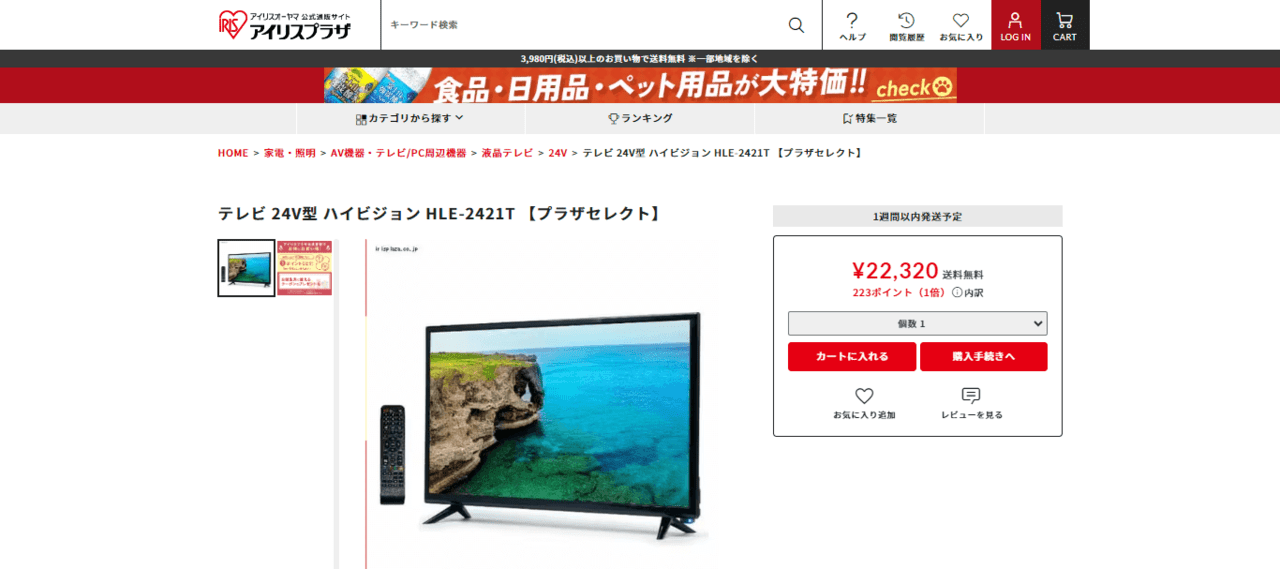 ヒロ・コーポレーション|テレビ 24V型 ハイビジョン HLE-2421T 【プラザセレクト】