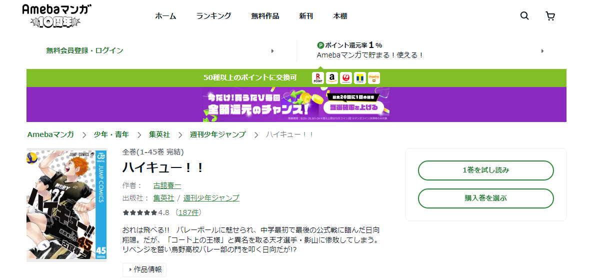 アニメ『ハイキュー!!』は原作マンガのどこまで?