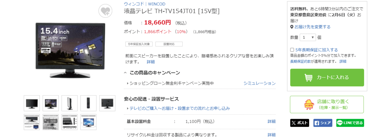 ウィンコド｜液晶テレビ TH-TV154JT01 [15V型]