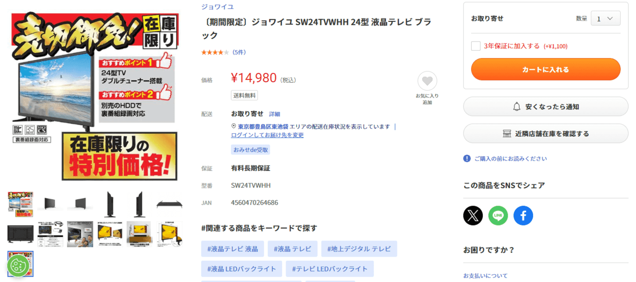 ジョワイユ|SW24TVWHH 24型 液晶テレビ ブラック