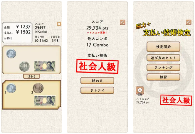 脳力+ 支払い技術検定