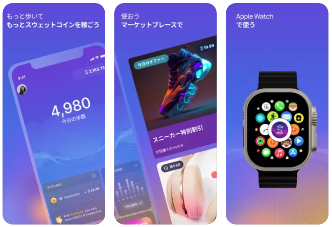 Sweatcoin