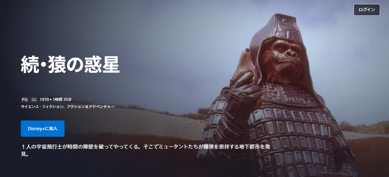 続・猿の惑星